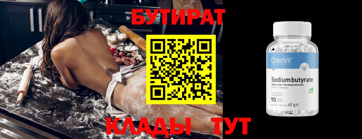 Бутират оксибутират Шахты