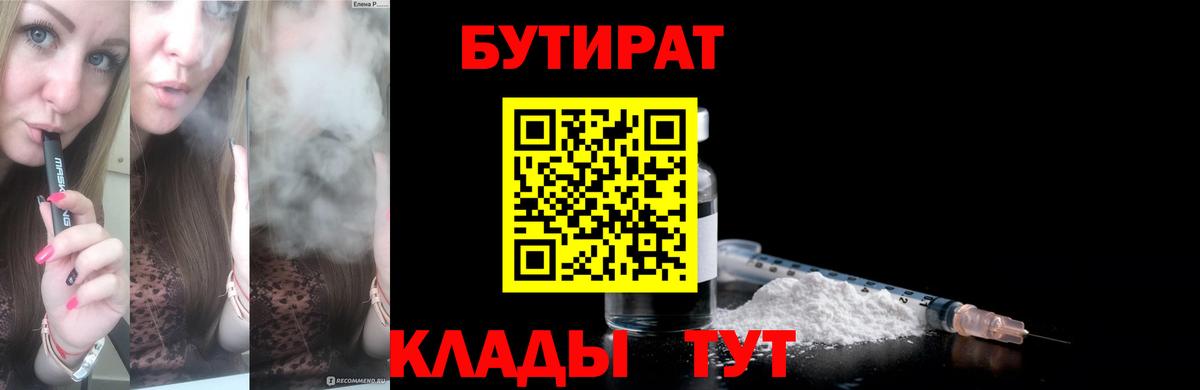 БУТИРАТ  Вход с VPN  Шахты  БУТИРАТ GHB 