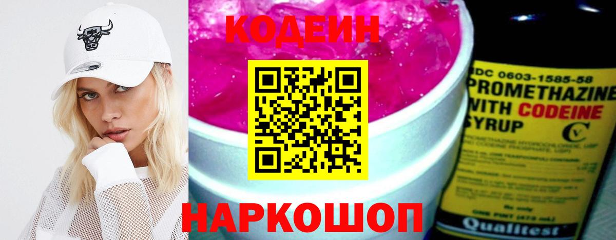Codein напиток Lean (лин)  Вход с VPN  Шахты  Кодеин напиток Lean (лин) 