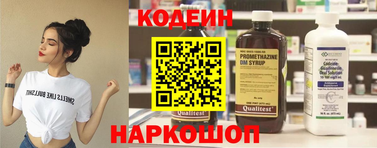 Codein напиток Lean (лин) Шахты