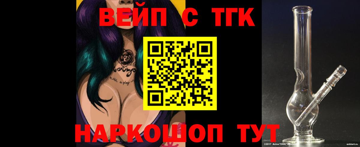 ТГК вейп Шахты
